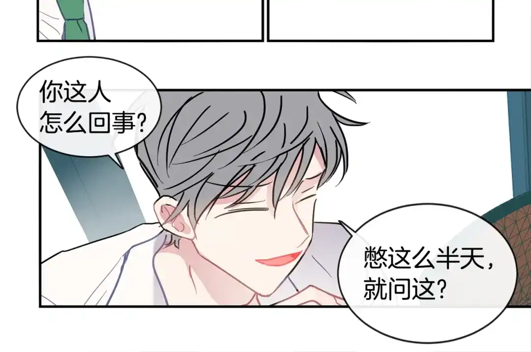 回不去的夏天 第31话 我很喜欢他 第97页