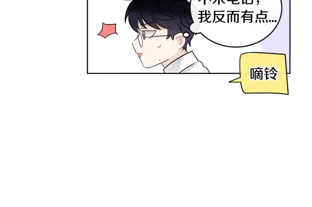 回不去的夏天 第32话 穿上西装的你 第75页