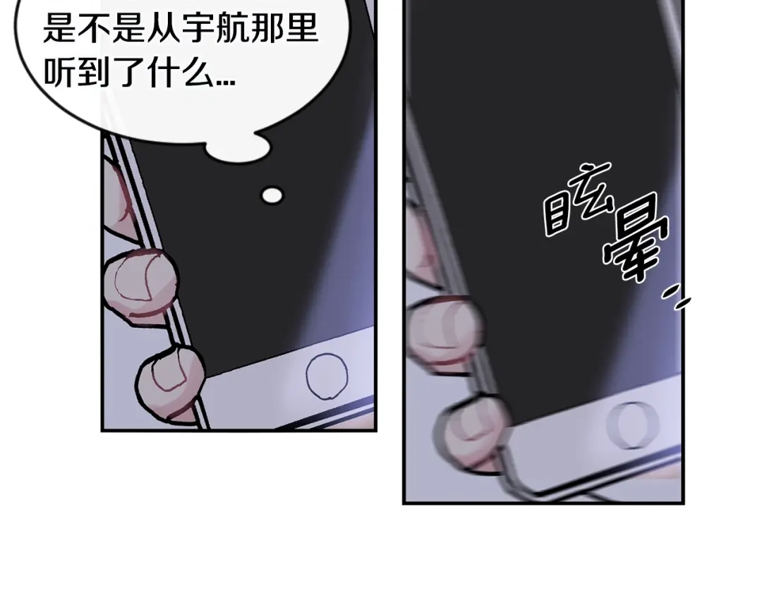 回不去的夏天 第32话 穿上西装的你 第90页