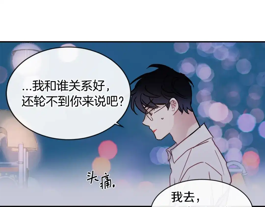 回不去的夏天 第33话 你在耍什么心眼？ 第106页