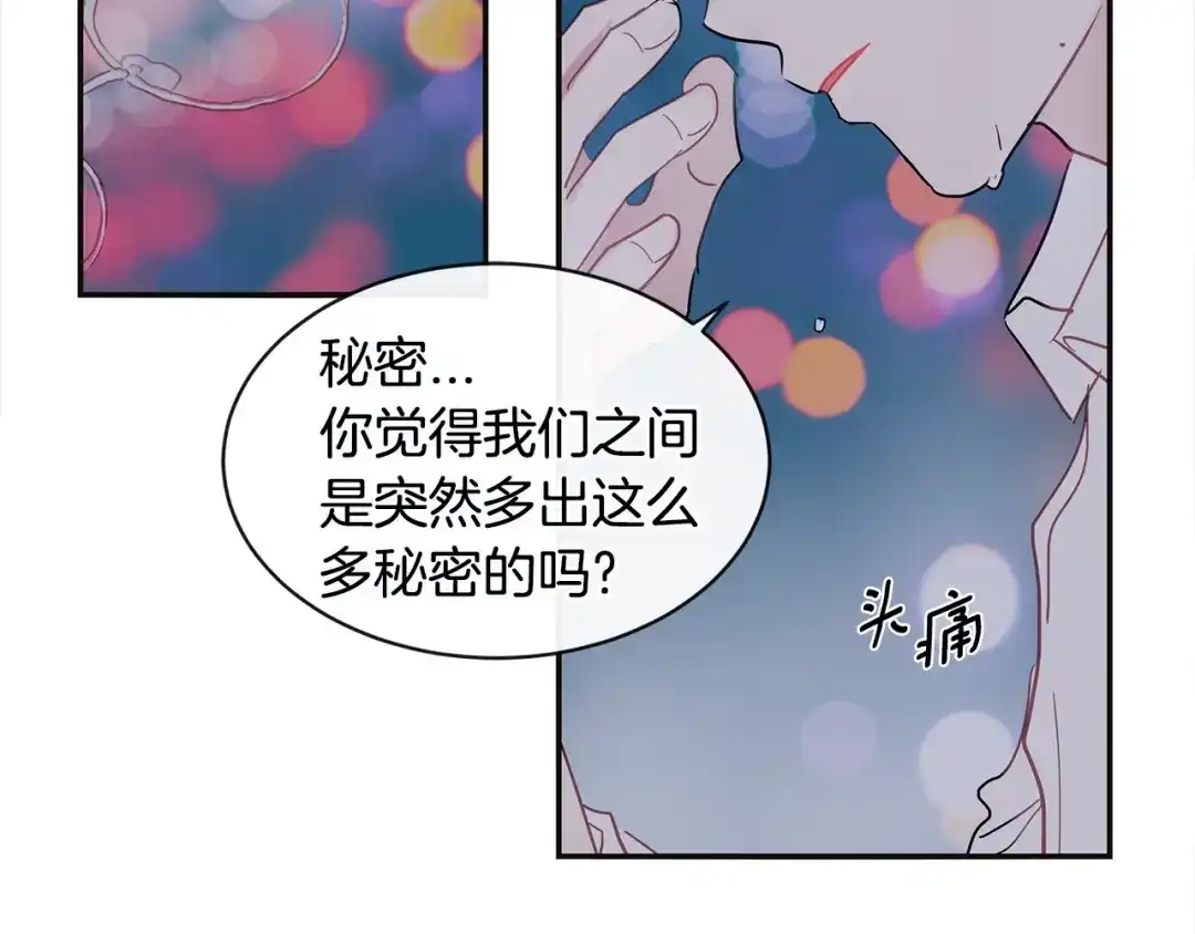 回不去的夏天 第33话 你在耍什么心眼？ 第119页