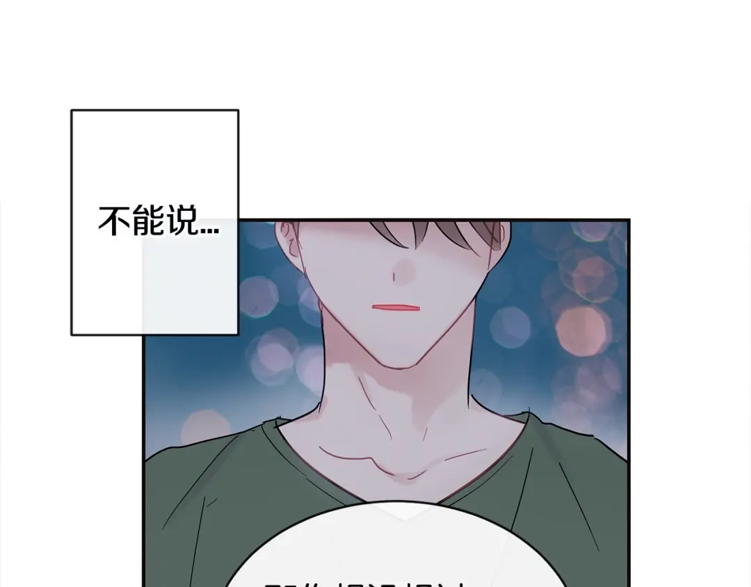 回不去的夏天 第33话 你在耍什么心眼？ 第121页