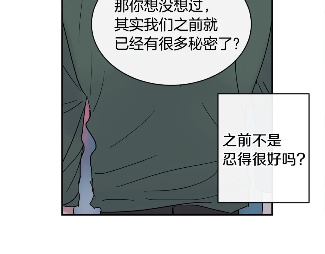 回不去的夏天 第33话 你在耍什么心眼？ 第122页