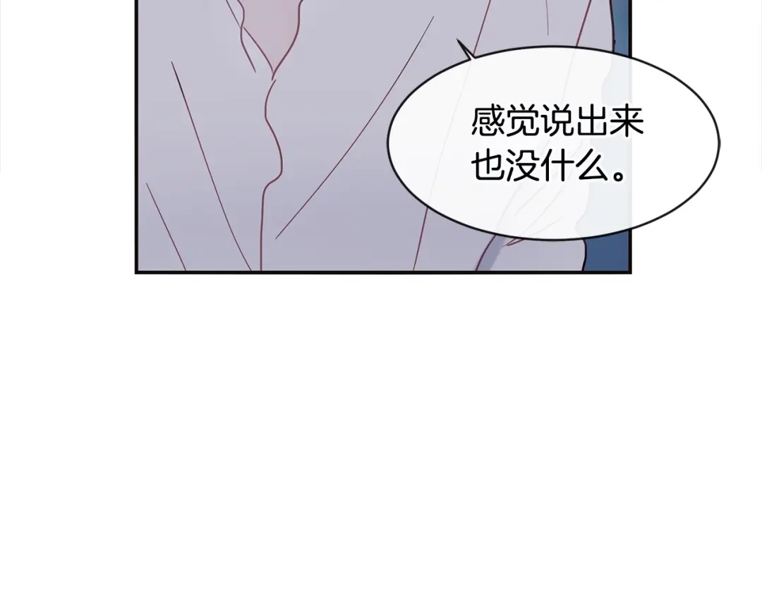 回不去的夏天 第33话 你在耍什么心眼？ 第131页