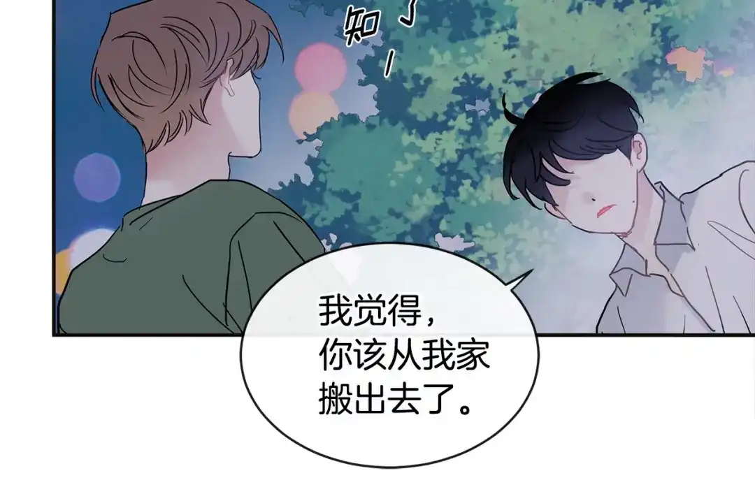 回不去的夏天 第33话 你在耍什么心眼？ 第134页