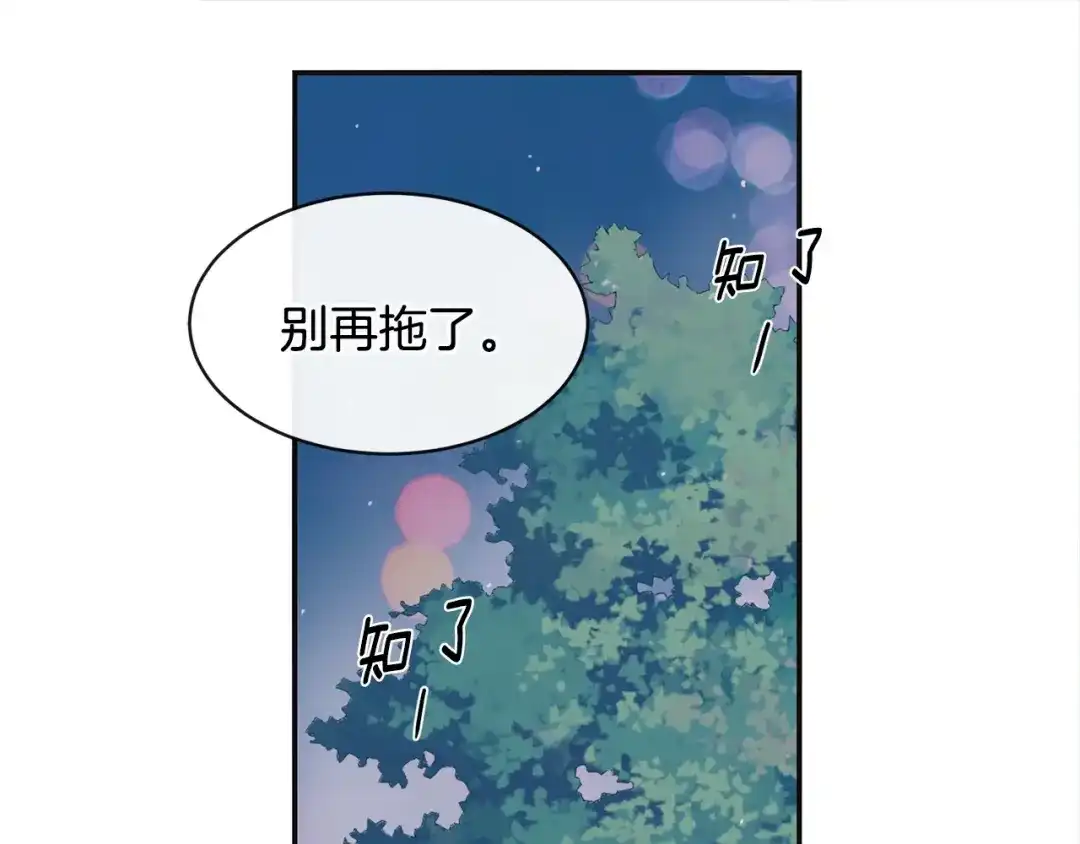回不去的夏天 第33话 你在耍什么心眼？ 第135页