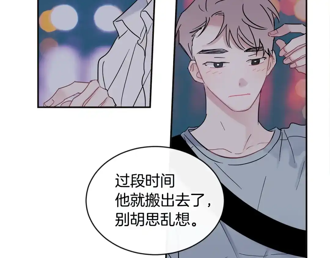 回不去的夏天 第33话 你在耍什么心眼？ 第33页