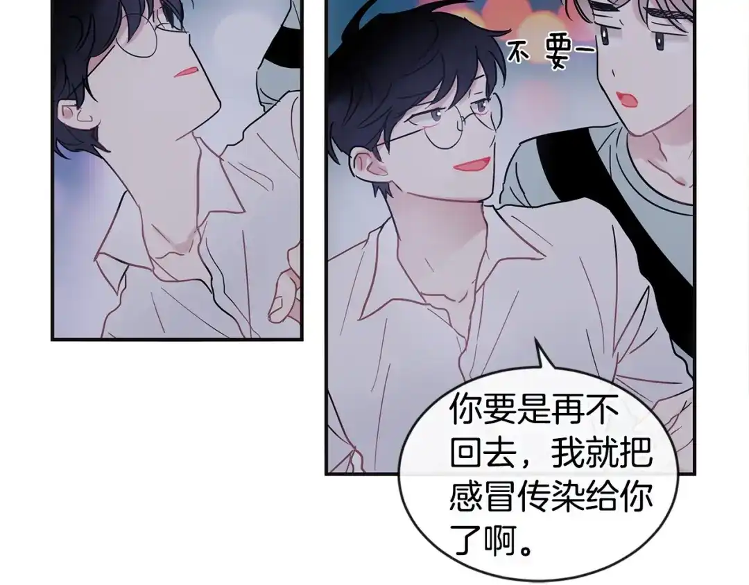 回不去的夏天 第33话 你在耍什么心眼？ 第51页