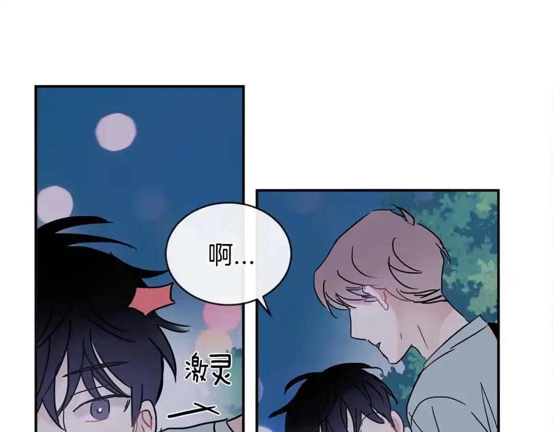 回不去的夏天 第33话 你在耍什么心眼？ 第71页