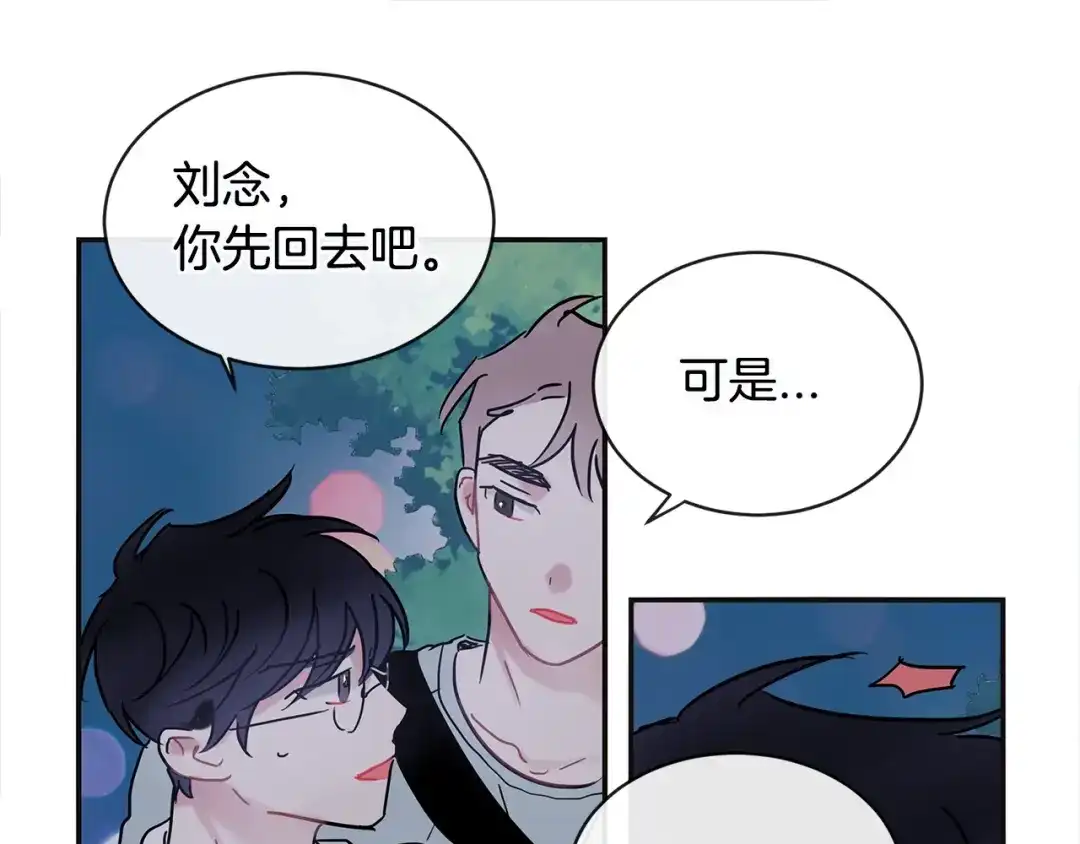回不去的夏天 第33话 你在耍什么心眼？ 第74页