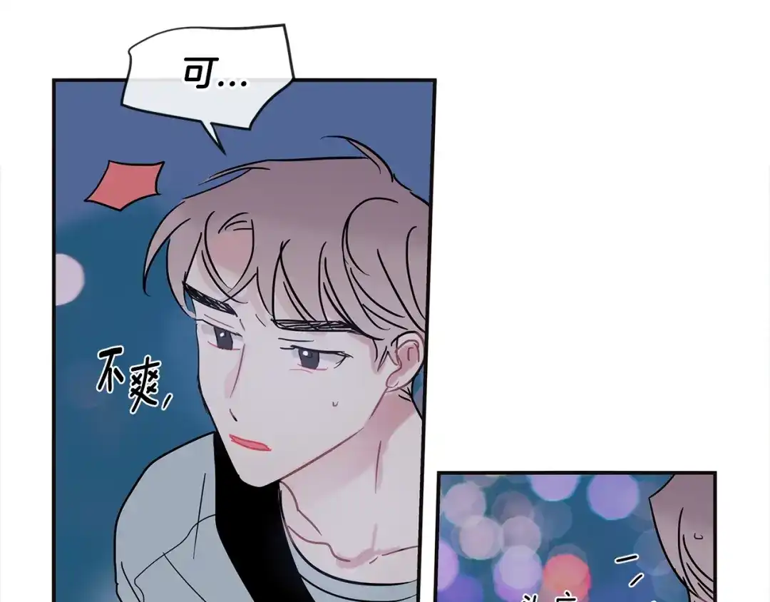 回不去的夏天 第33话 你在耍什么心眼？ 第84页