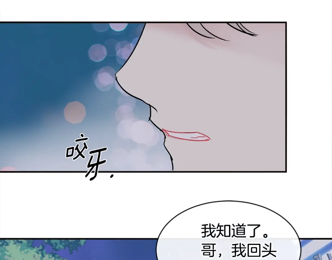 回不去的夏天 第33话 你在耍什么心眼？ 第86页