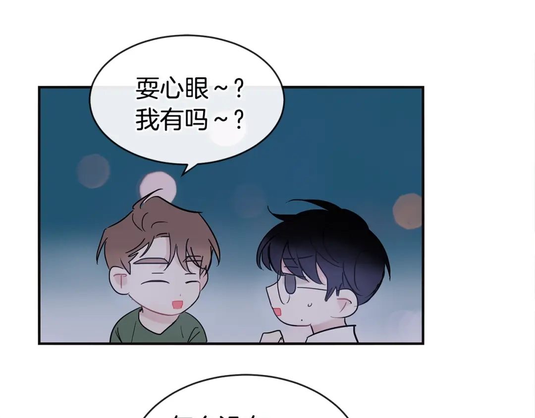 回不去的夏天 第33话 你在耍什么心眼？ 第92页