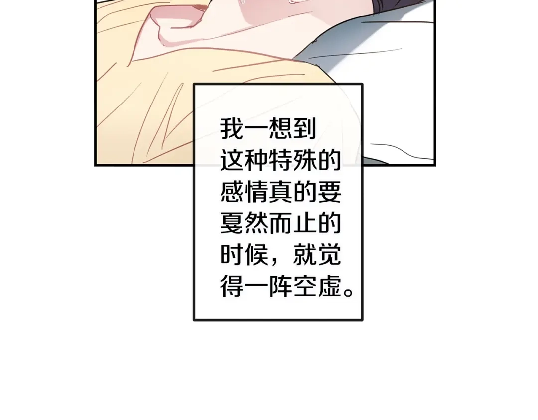 回不去的夏天 第34话 不做朋友？ 第17页