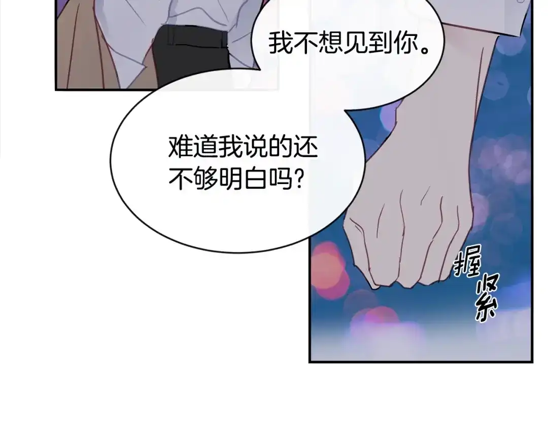 回不去的夏天 第34话 不做朋友？ 第74页