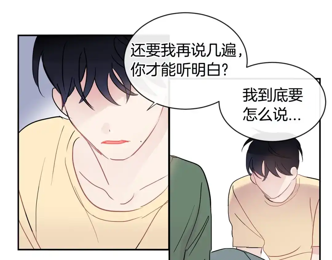 回不去的夏天 第34话 不做朋友？ 第76页