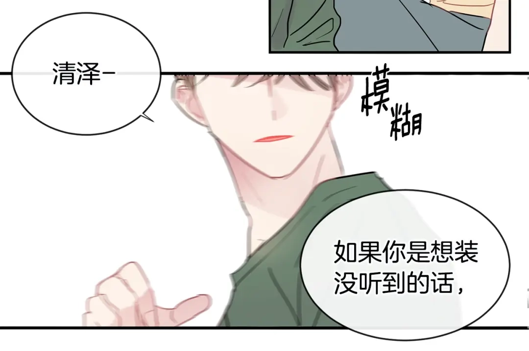 回不去的夏天 第34话 不做朋友？ 第77页