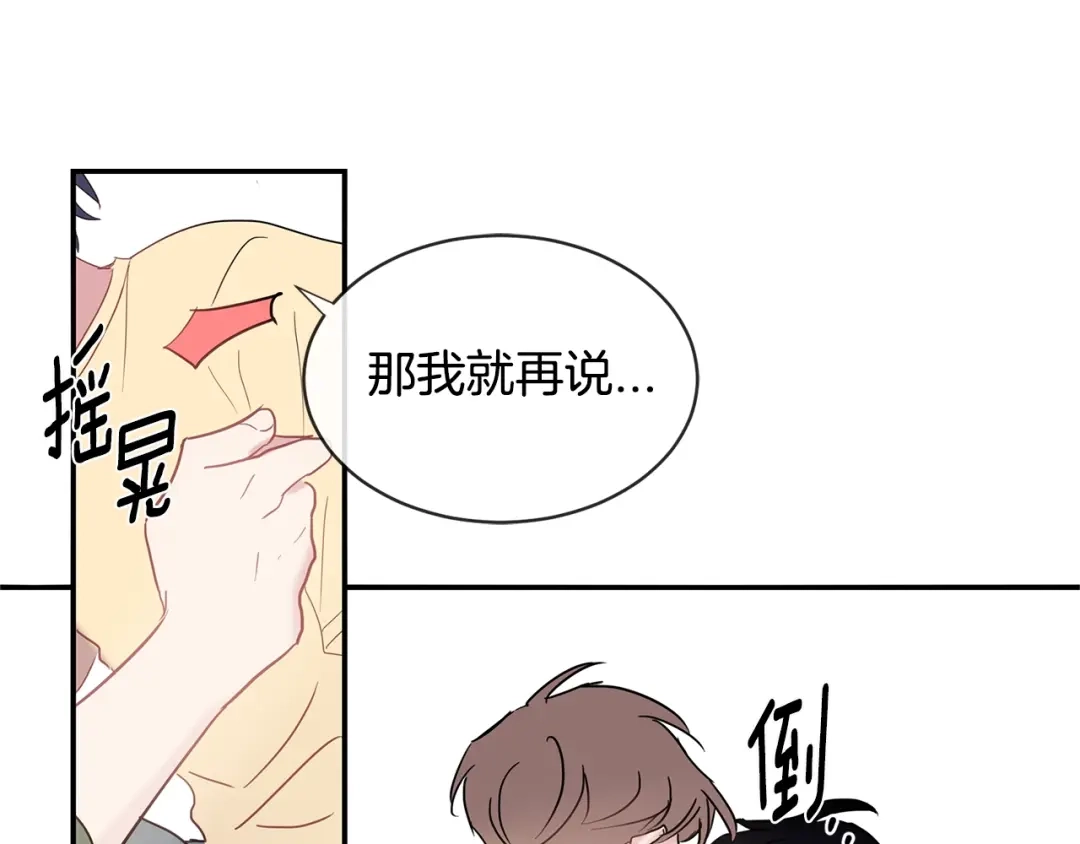 回不去的夏天 第34话 不做朋友？ 第78页