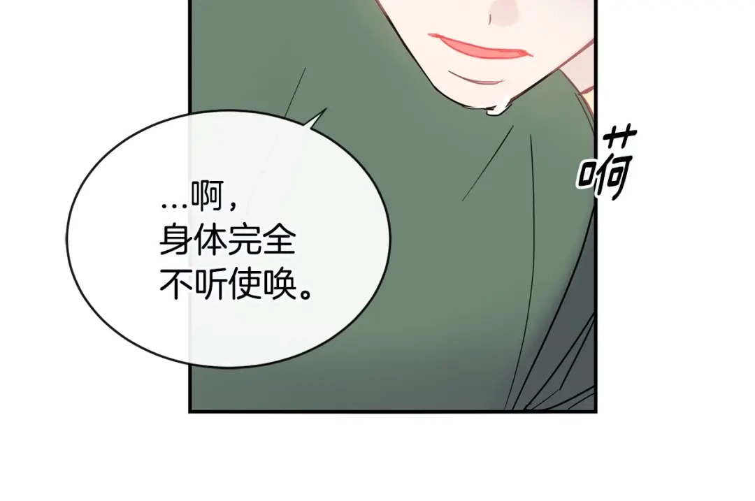 回不去的夏天 第34话 不做朋友？ 第82页