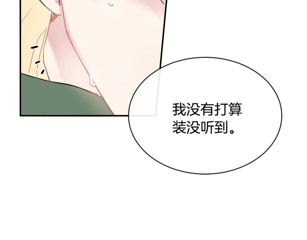 回不去的夏天 第34话 不做朋友？ 第84页