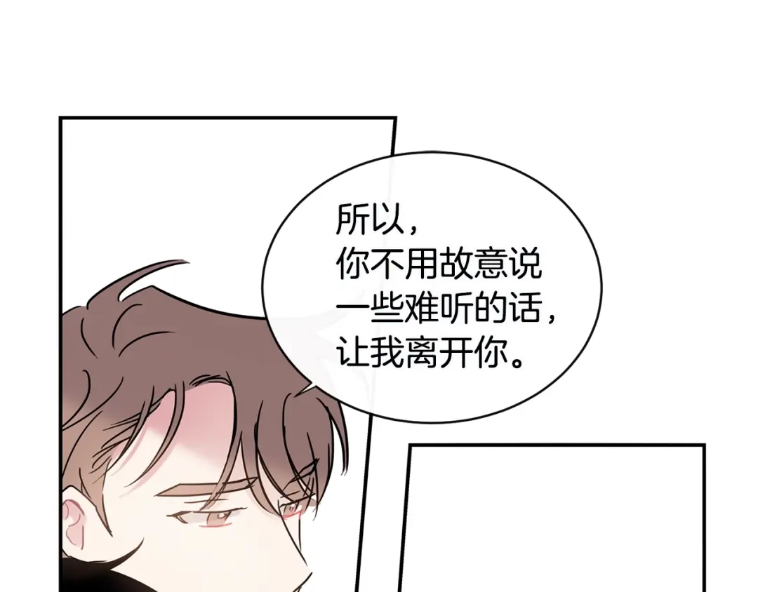 回不去的夏天 第34话 不做朋友？ 第86页