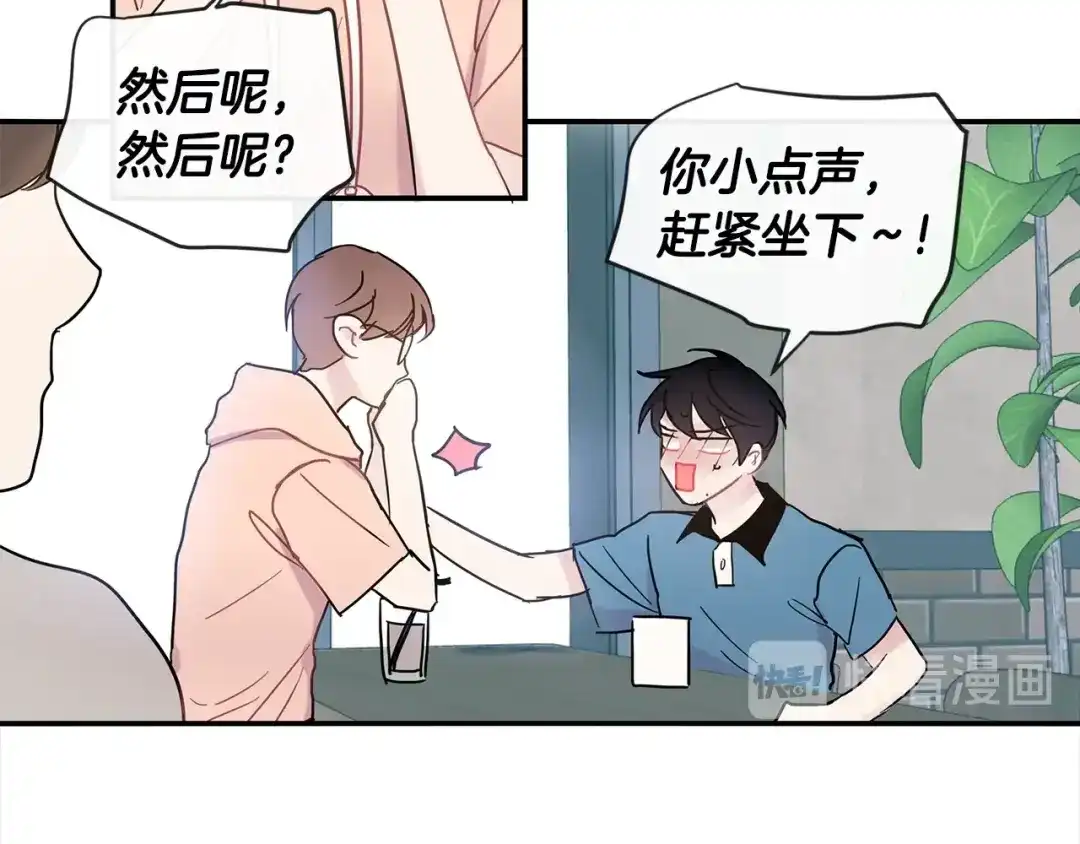 回不去的夏天 第35话 想打你一顿 第13页