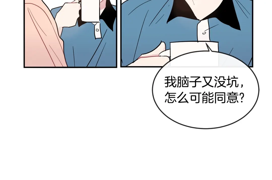 回不去的夏天 第35话 想打你一顿 第16页