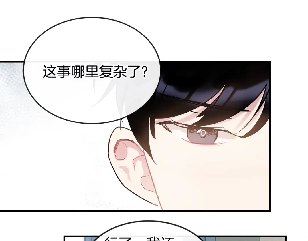回不去的夏天 第35话 想打你一顿 第22页