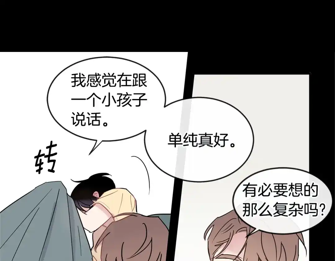 回不去的夏天 第35话 想打你一顿 第42页