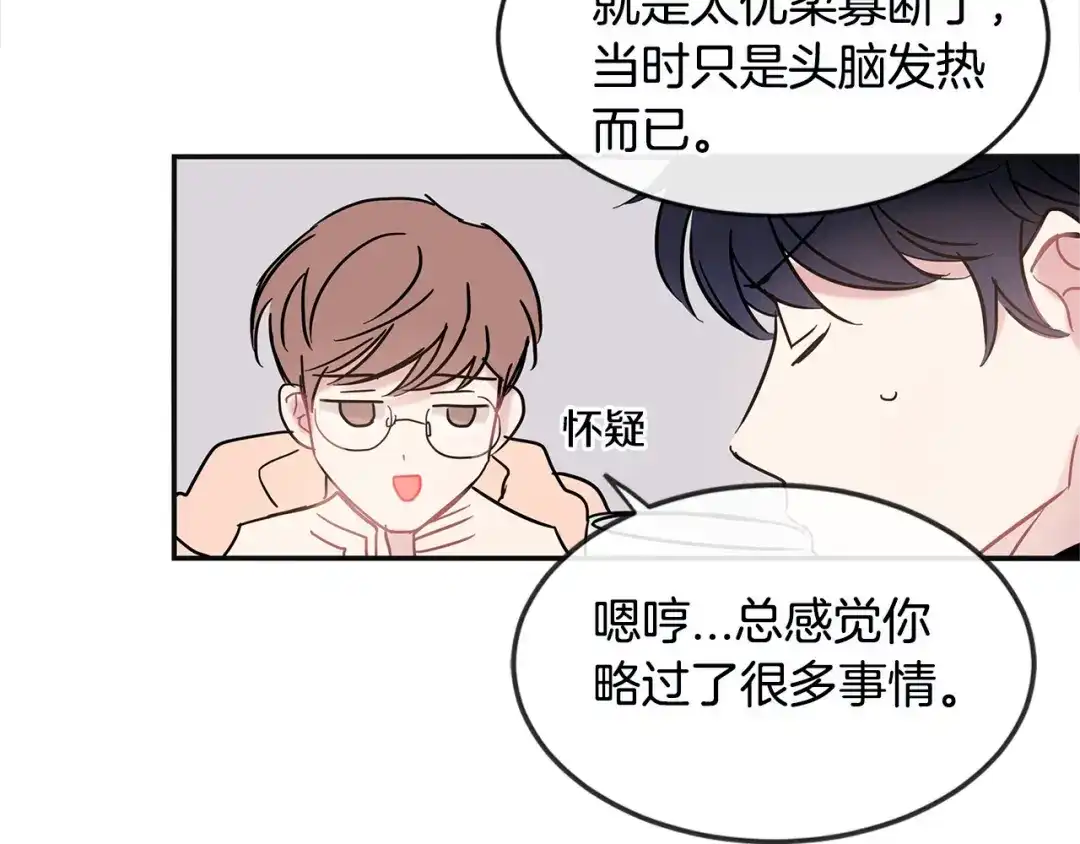 回不去的夏天 第35话 想打你一顿 第94页