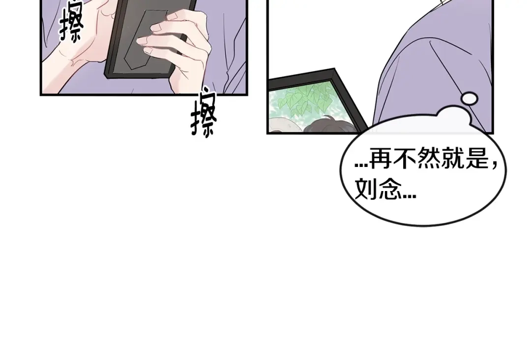 回不去的夏天 第36话 都是因为我... 第116页