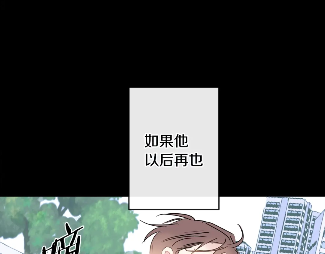 回不去的夏天 第36话 都是因为我... 第42页