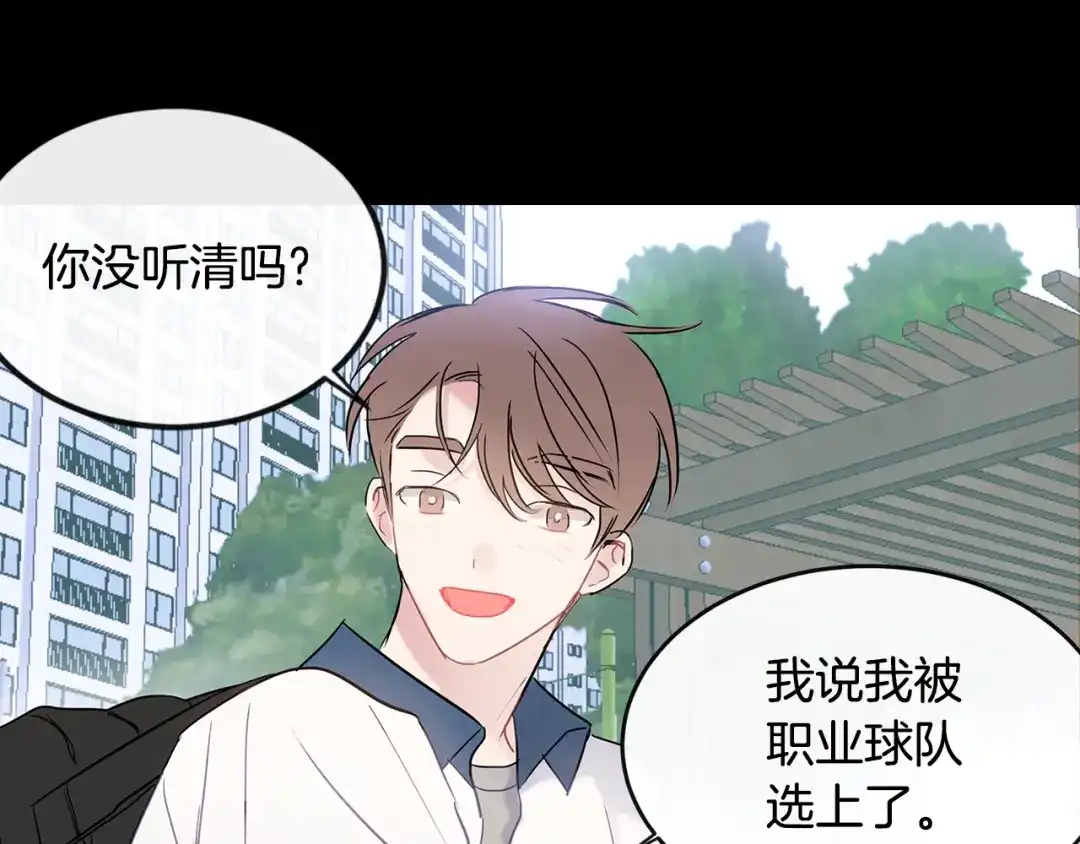 回不去的夏天 第36话 都是因为我... 第7页