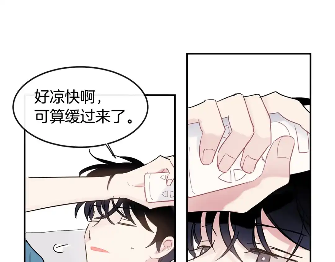 回不去的夏天 第36话 都是因为我... 第75页