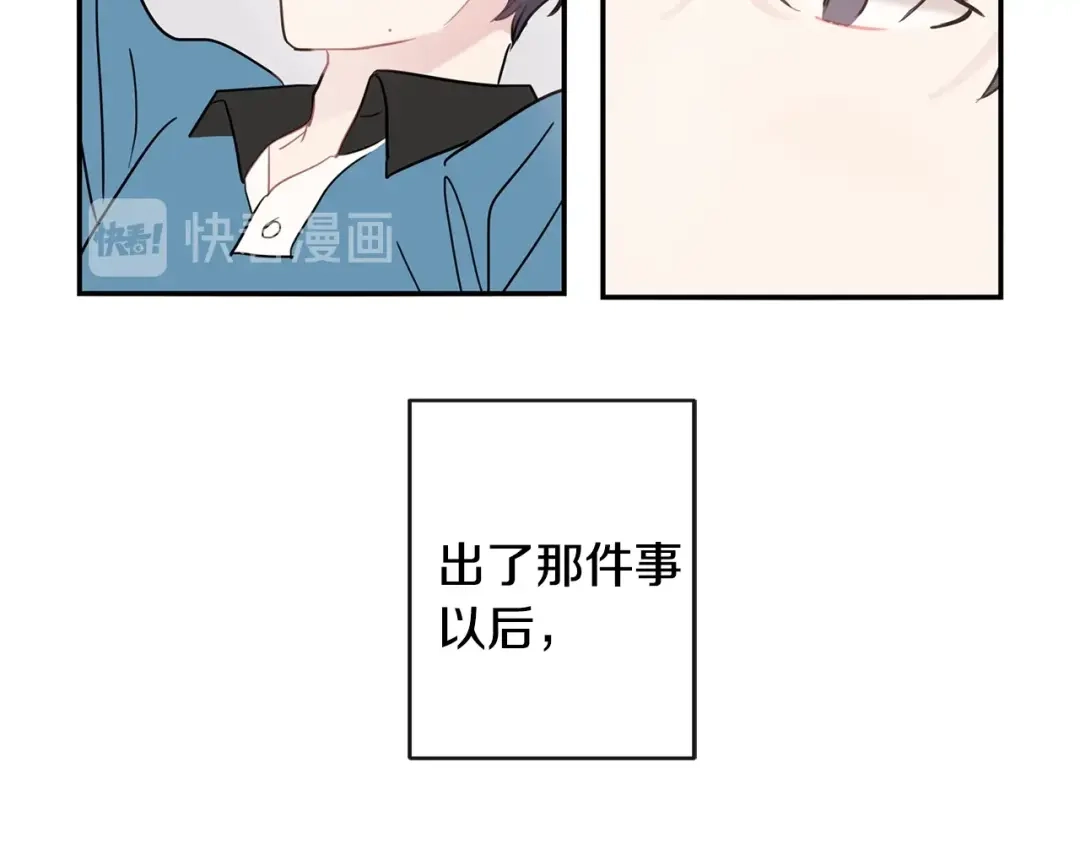 回不去的夏天 第36话 都是因为我... 第76页