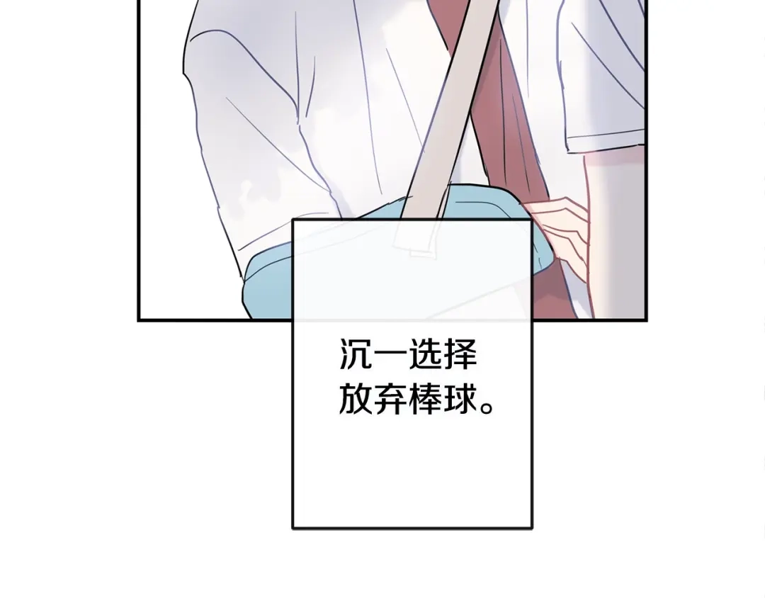 回不去的夏天 第36话 都是因为我... 第79页