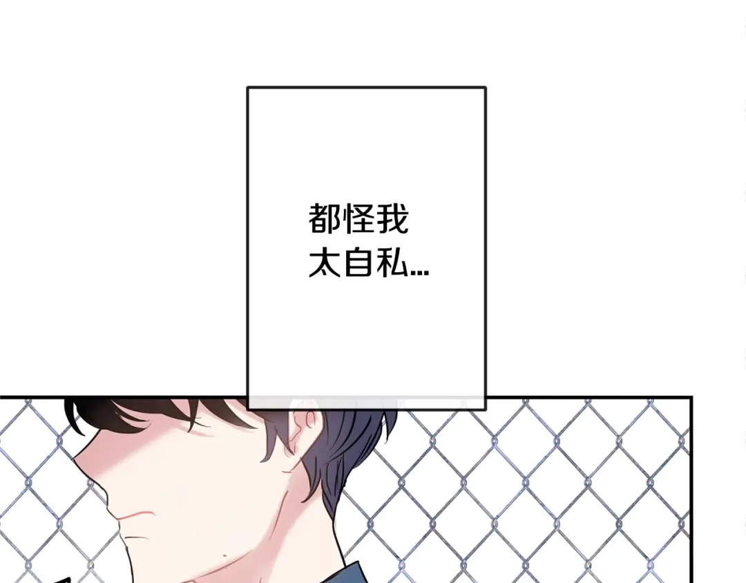 回不去的夏天 第36话 都是因为我... 第81页