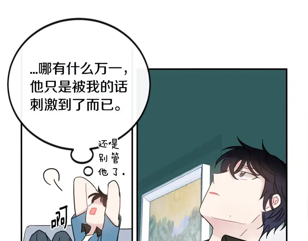 回不去的夏天 第36话 都是因为我... 第89页