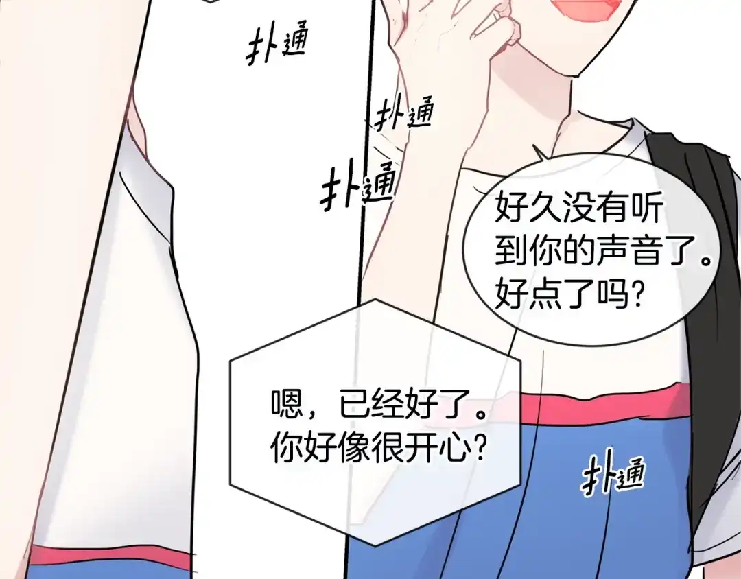 回不去的夏天 第37话 从小在一起 第103页