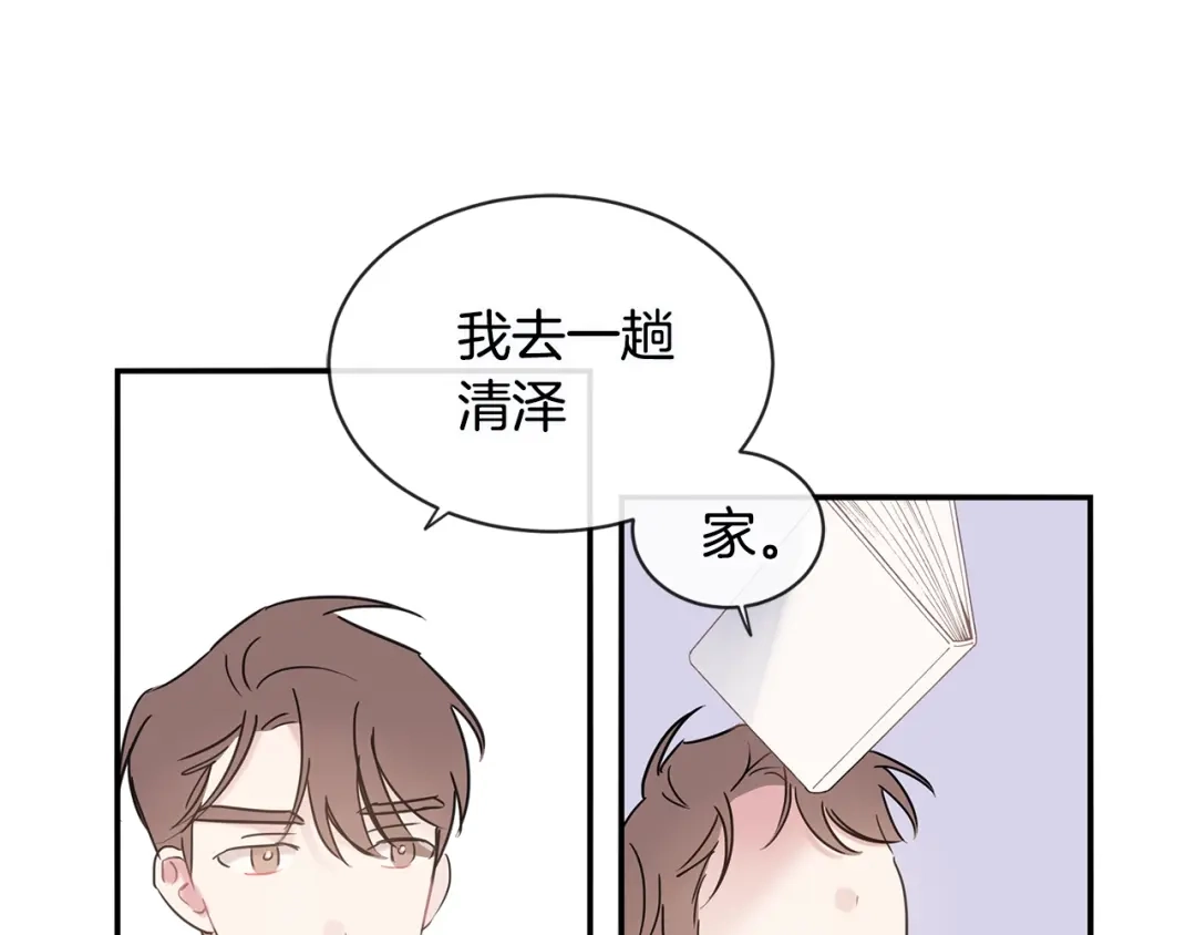 回不去的夏天 第37话 从小在一起 第20页
