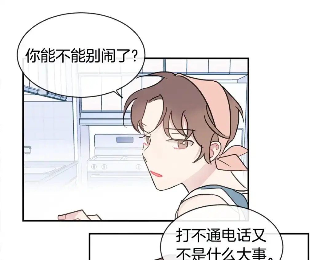 回不去的夏天 第37话 从小在一起 第22页