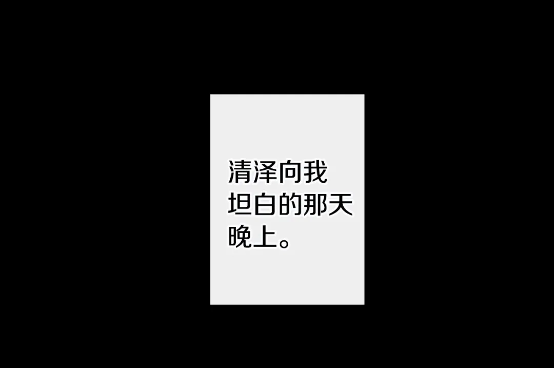 回不去的夏天 第37话 从小在一起 第42页