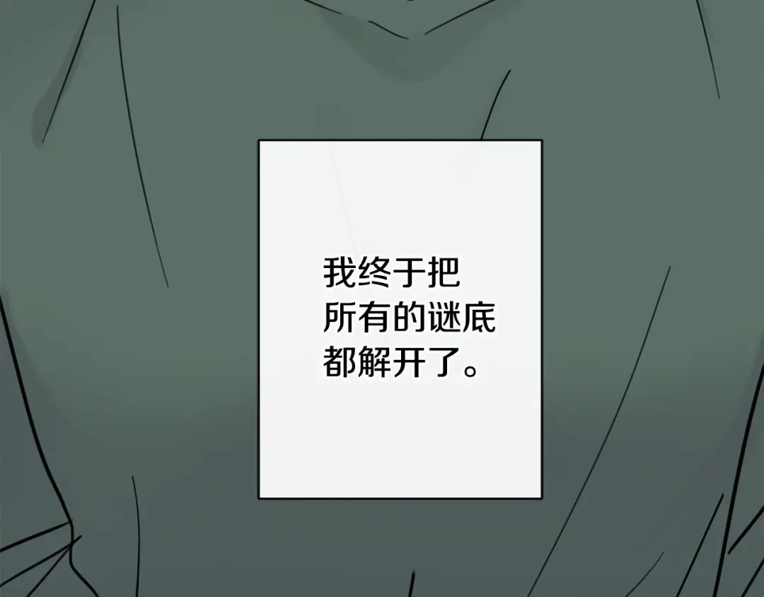 回不去的夏天 第37话 从小在一起 第44页