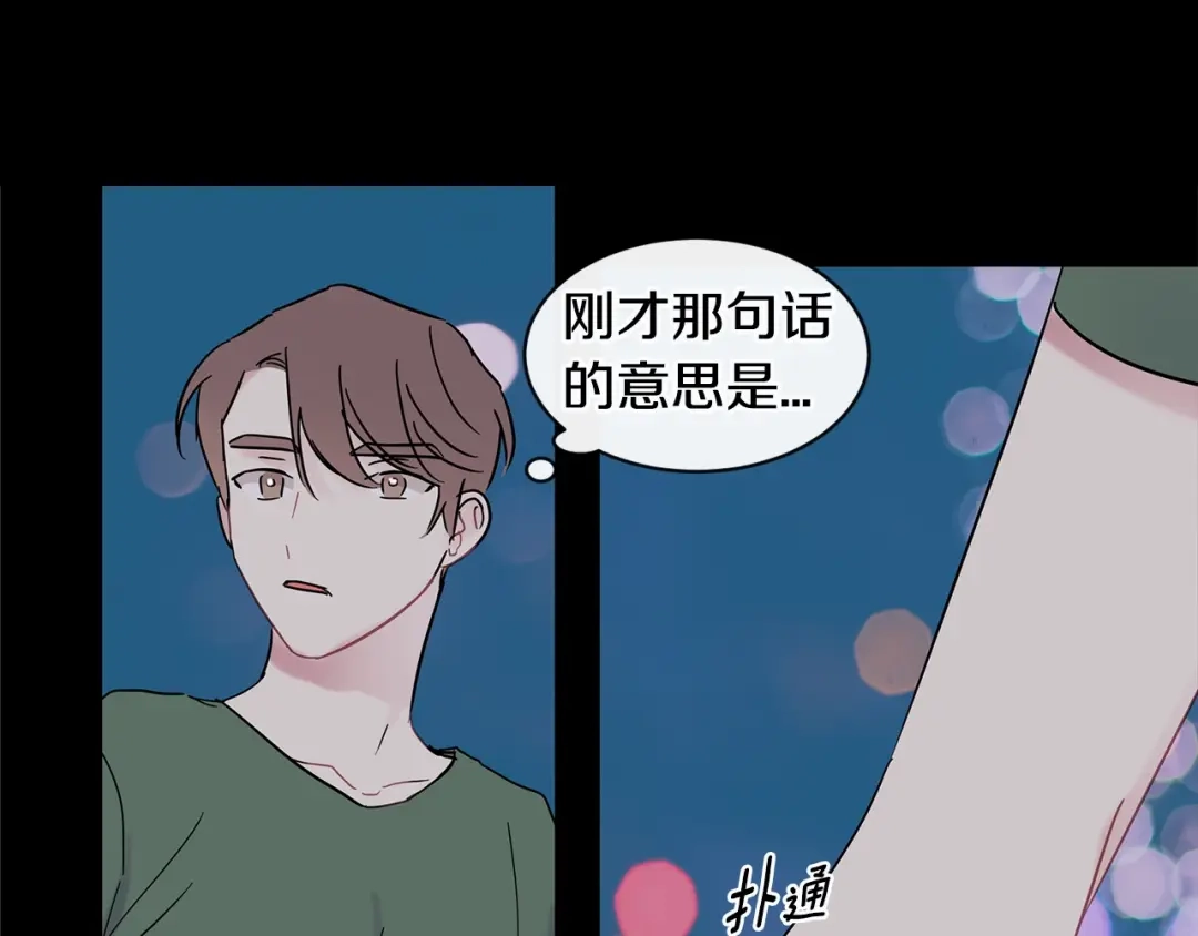 回不去的夏天 第37话 从小在一起 第46页