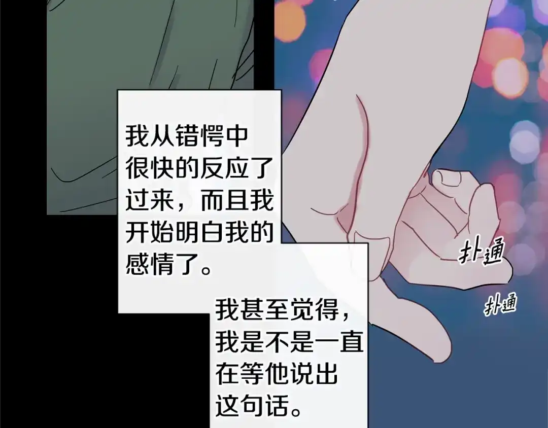 回不去的夏天 第37话 从小在一起 第47页
