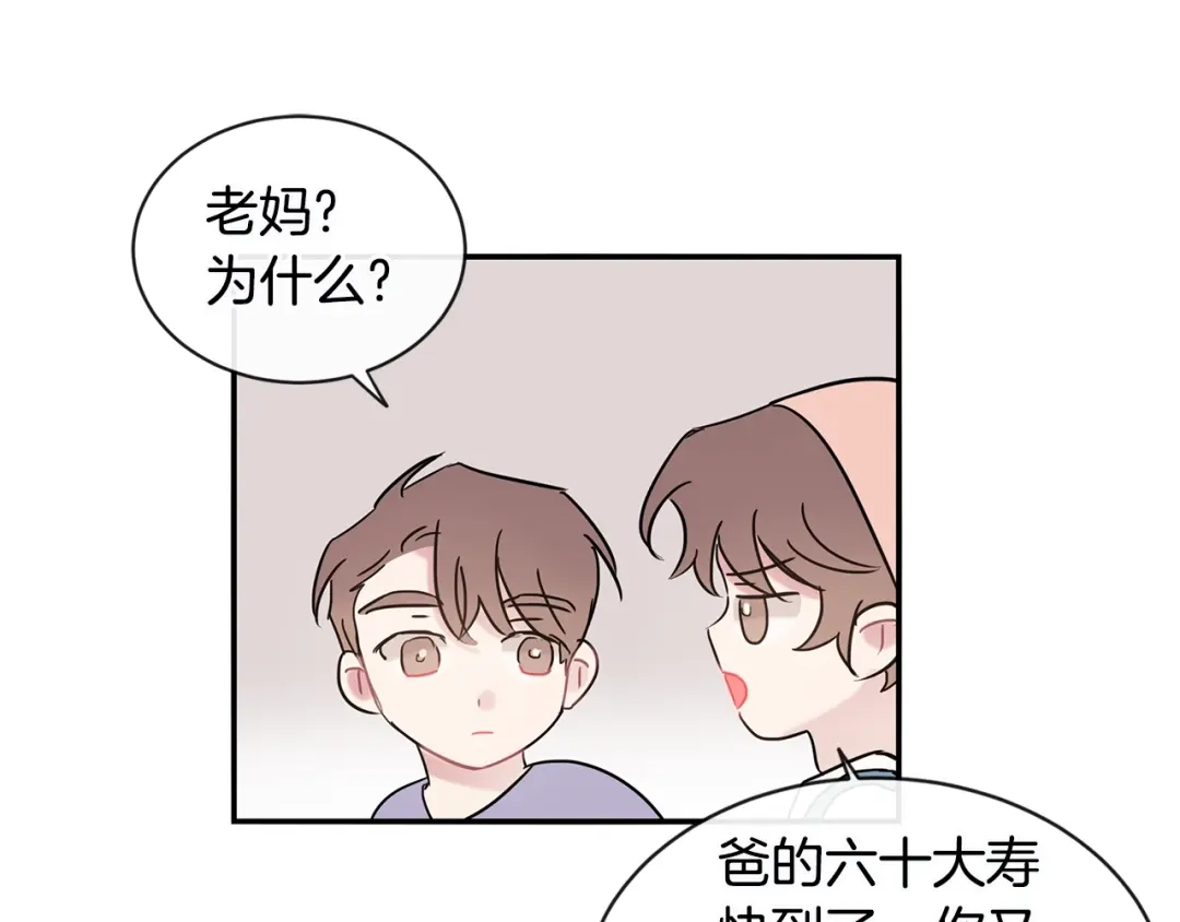 回不去的夏天 第37话 从小在一起 第62页
