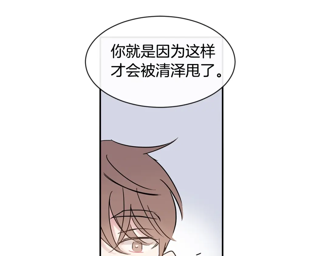 回不去的夏天 第37话 从小在一起 第67页