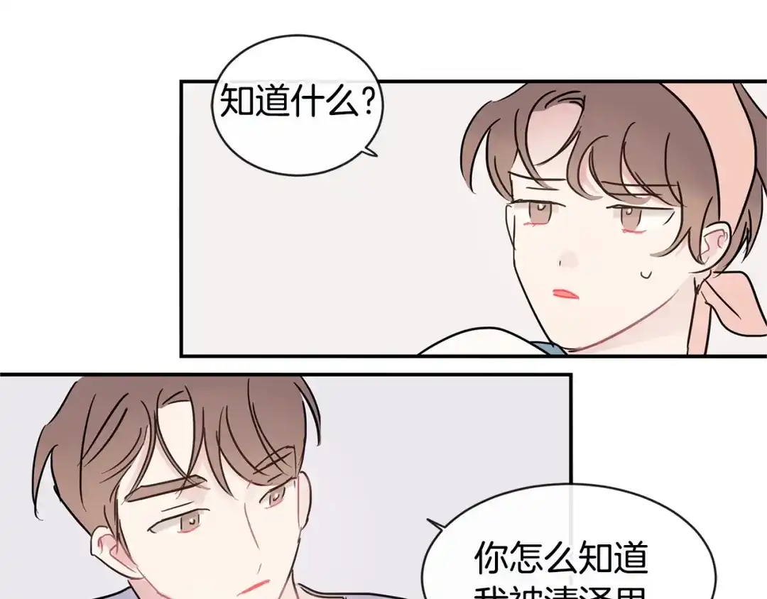 回不去的夏天 第37话 从小在一起 第69页