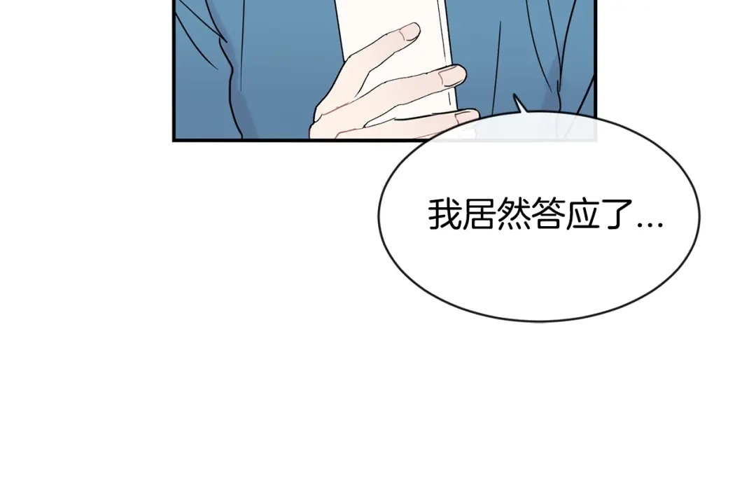 回不去的夏天 第37话 从小在一起 第80页