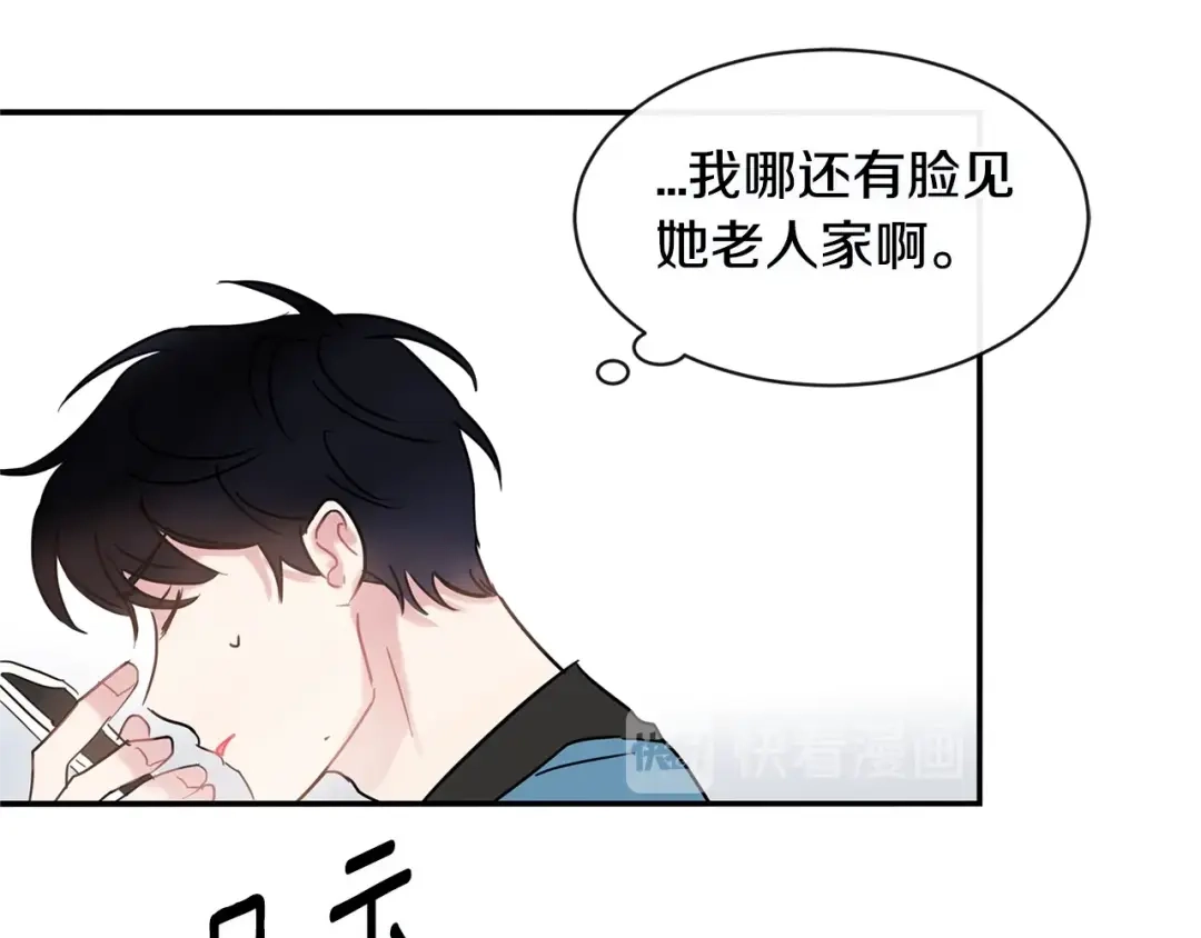 回不去的夏天 第37话 从小在一起 第81页